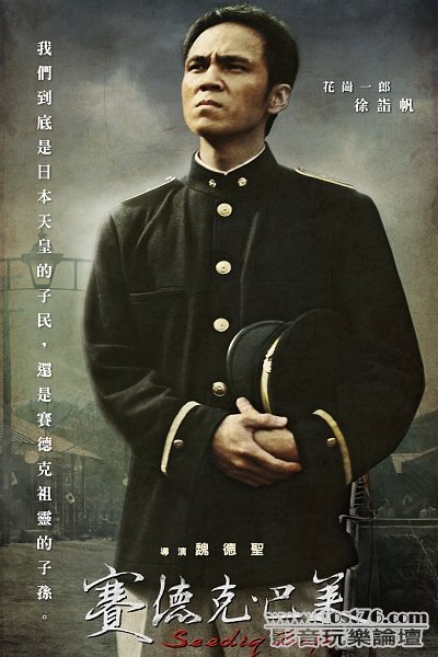 賽德克‧巴萊 4.jpg