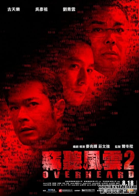 竊聽風雲2.jpg