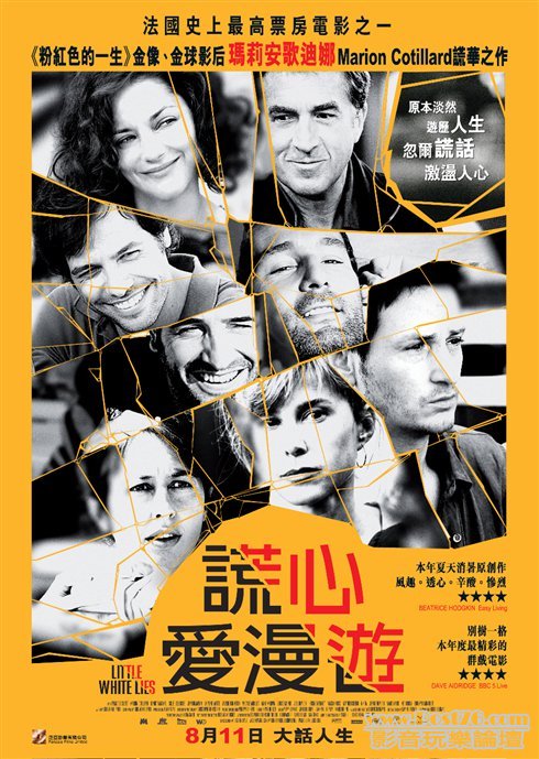 謊心愛漫遊.jpg