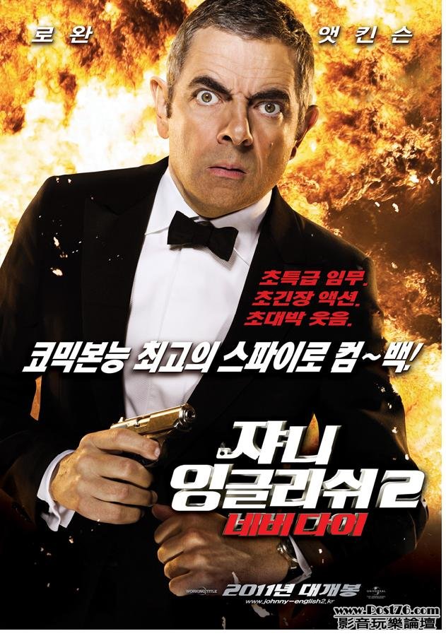 Johnny English Reborn kr.jpg
