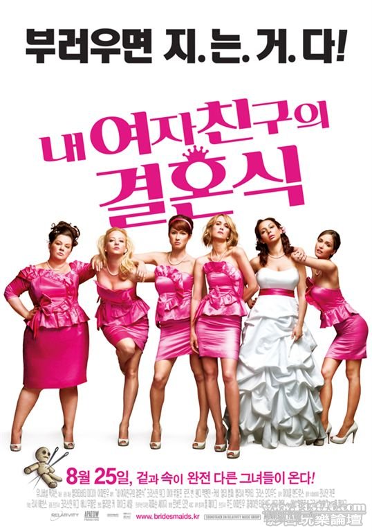 bridesmaids kr.jpg