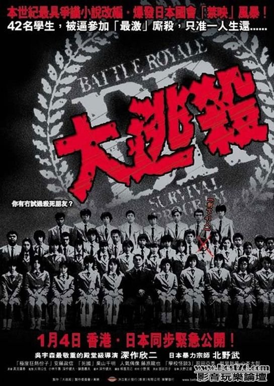 大逃殺.jpg