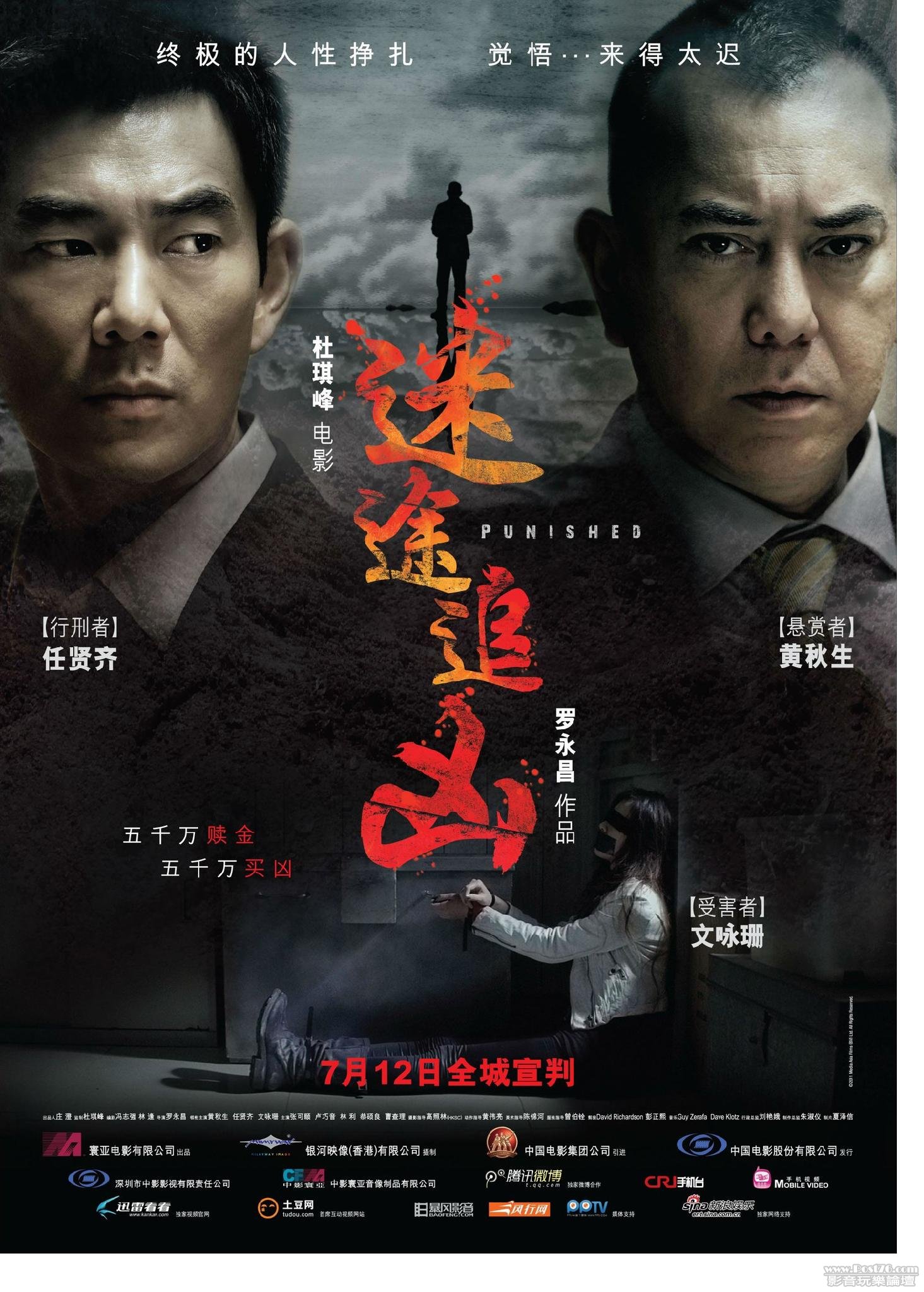 迷途追凶.jpg