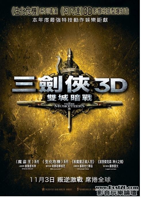 3D 三劍俠雙城暗戰.JPG