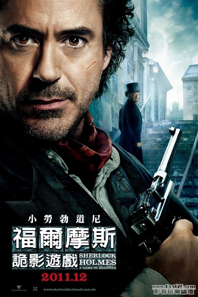 福爾摩斯2詭影遊戲.jpg