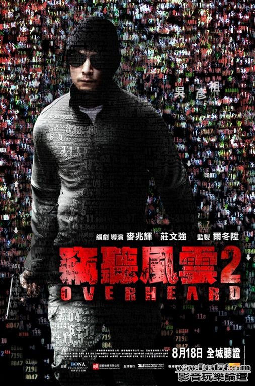 竊聽風雲2 P2.jpg