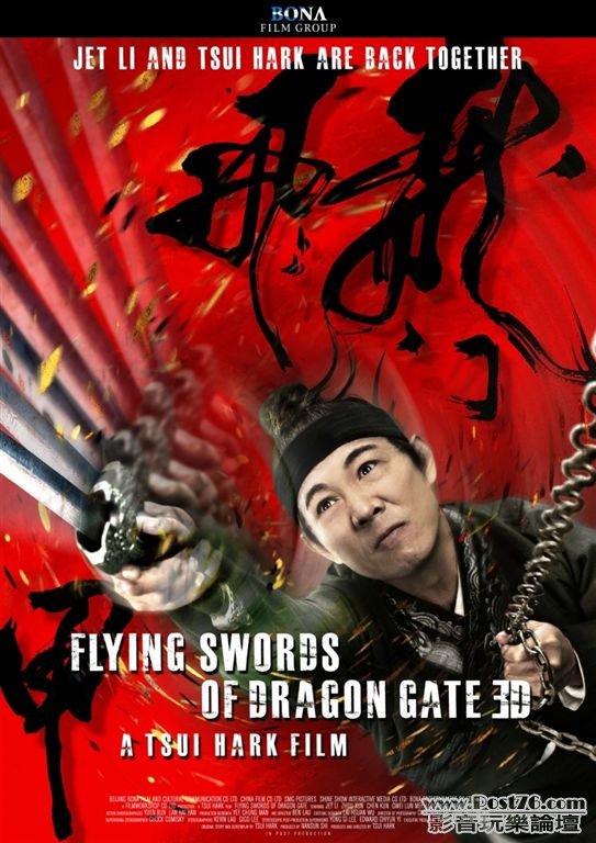 龍門飛甲4.jpg