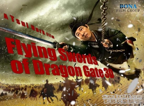 龍門飛甲3.jpg