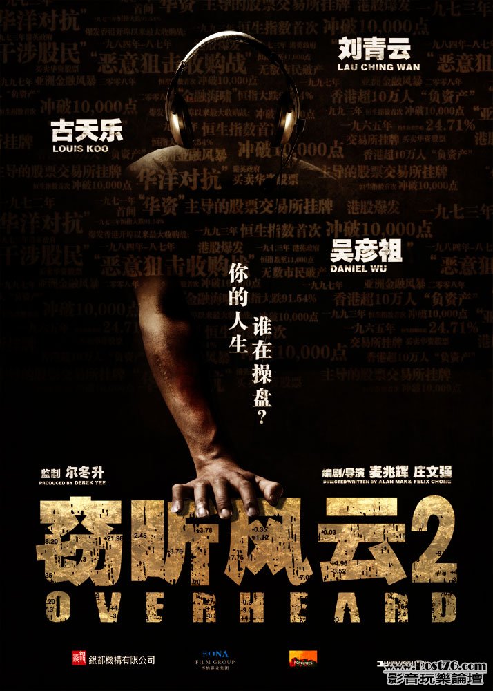 竊聽風雲2 cn.jpg