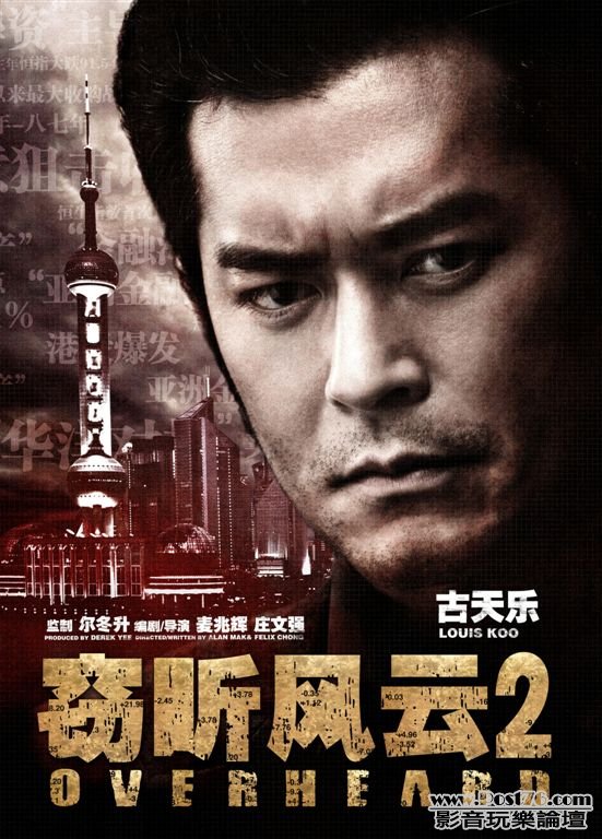 竊聽風雲2 cn2.jpg