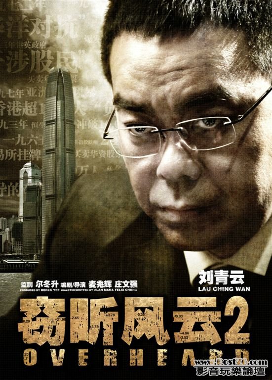竊聽風雲2 cn1.jpg