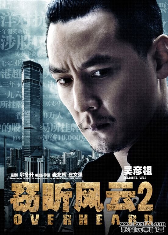 竊聽風雲2 cn3.jpg