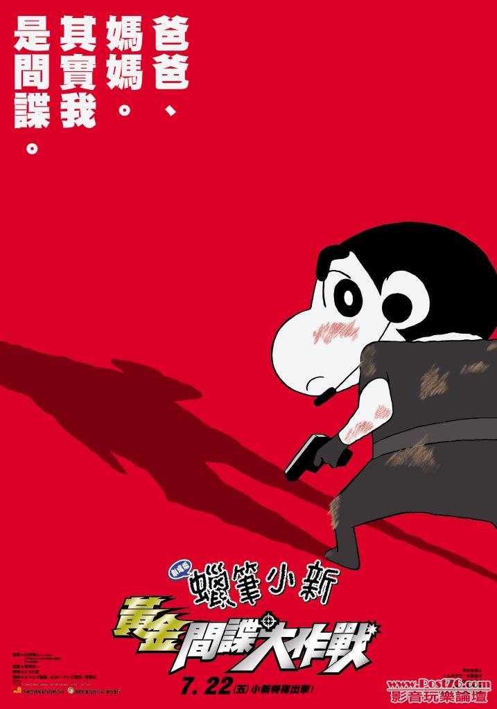 蠟筆小新黃金間諜大作戰.jpg