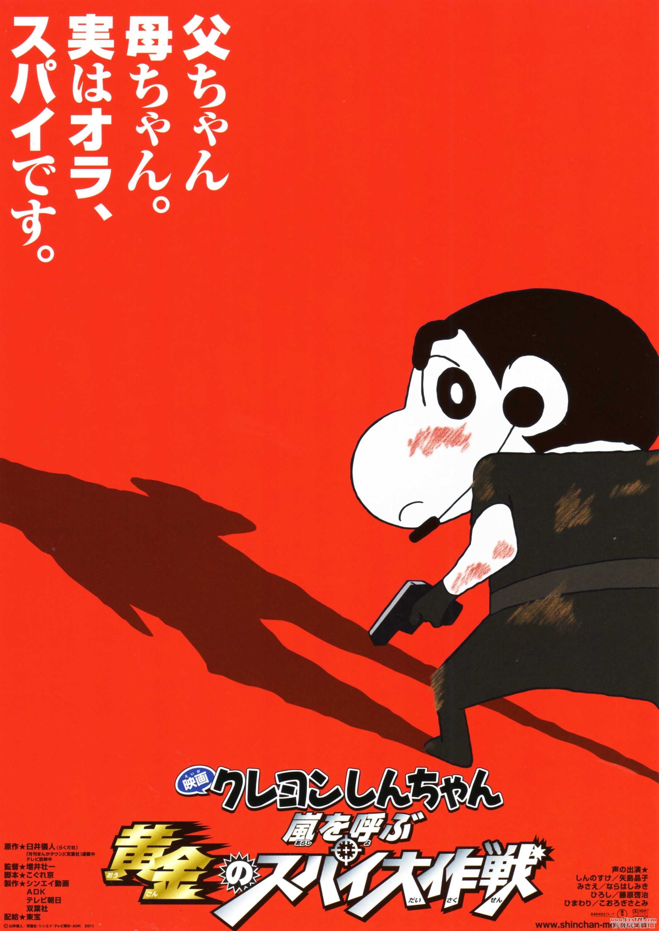 蠟筆小新黃金間諜大作戰 jp.jpg