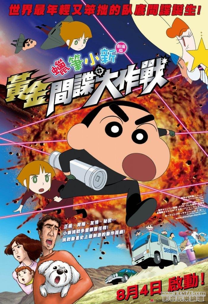 蠟筆小新黃金間諜大作戰 hk.jpg