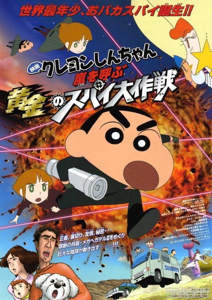 蠟筆小新黃金間諜大作戰 jp2.jpg