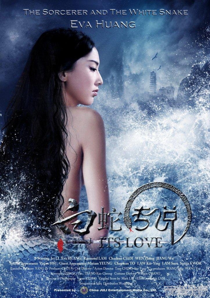 白蛇傳說.jpg