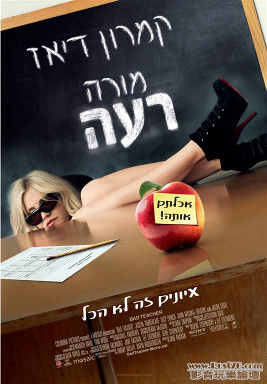 Bad Teacher ir.jpg