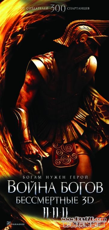 Immortals ru 3.jpg