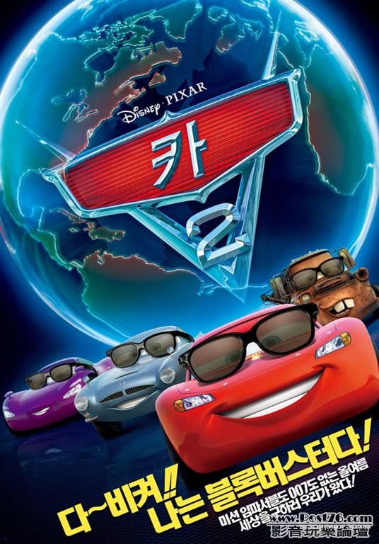 Cars 2 kr.jpg