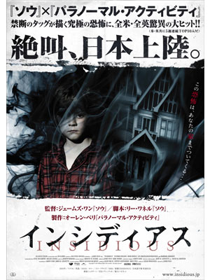 insidious jp.jpg