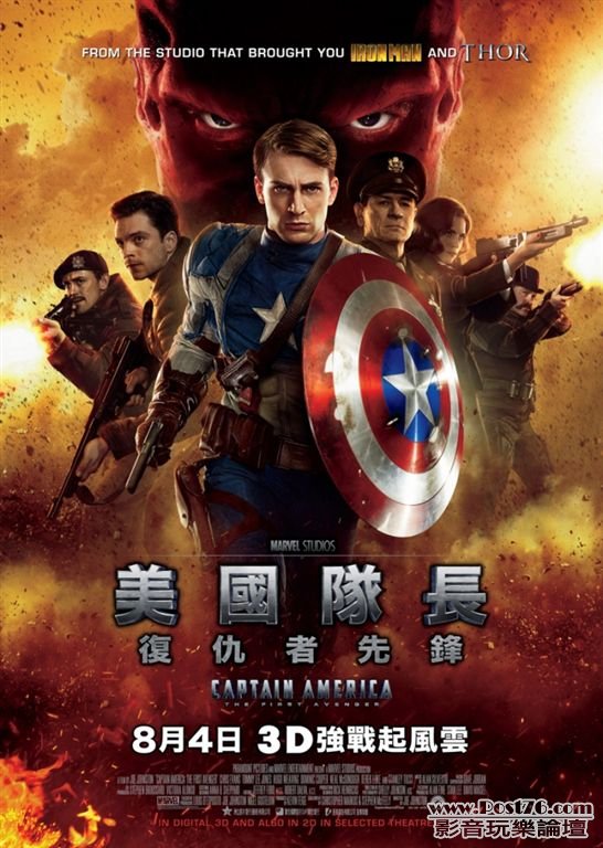 The First Avenger HK2.jpg