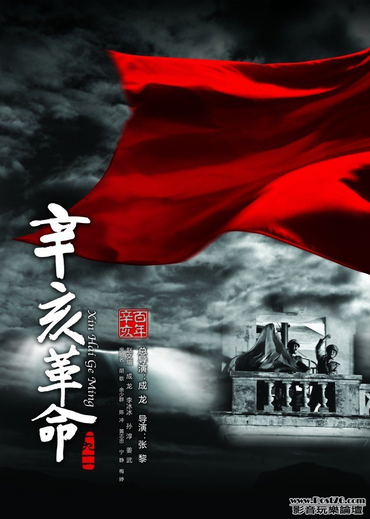 辛亥革命1911.jpg