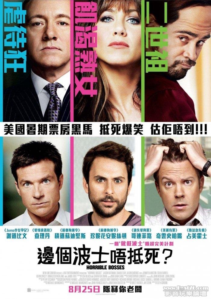 Horrible Bosses hk.jpg