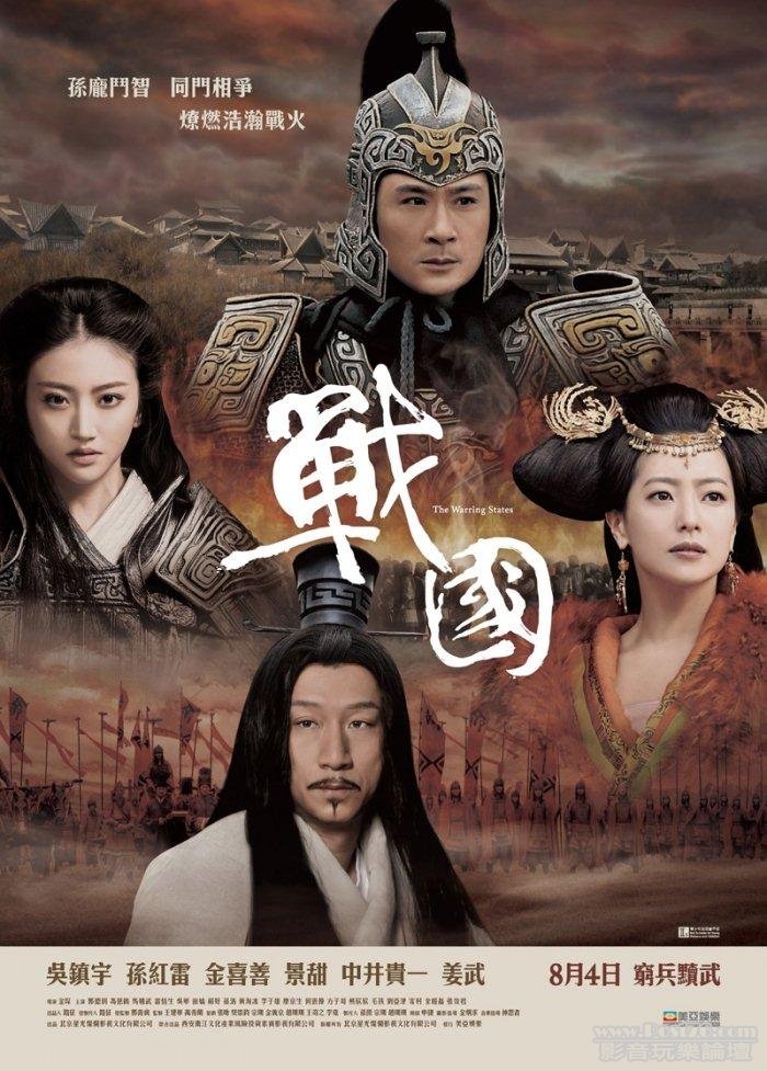 戰國.jpg