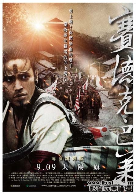 賽德克巴萊上.jpg