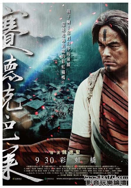 賽德克巴萊下.jpg