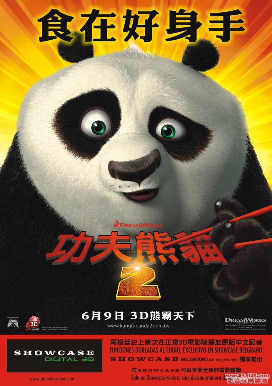 功夫熊貓2 arg.jpg