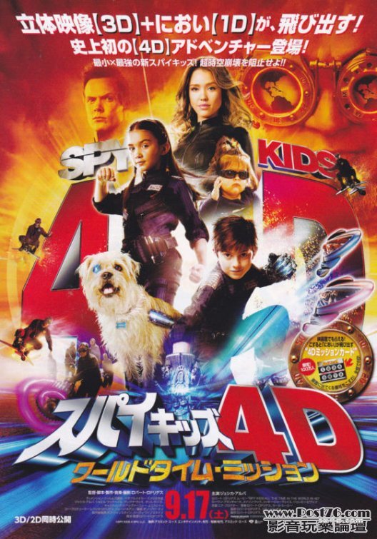 spy_kids_4 jp.jpg
