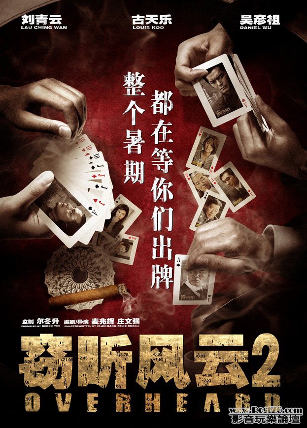 竊聽風雲2 cn pre.jpg
