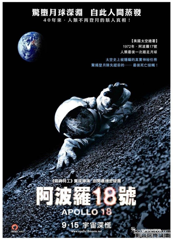 Apollo 18.jpg
