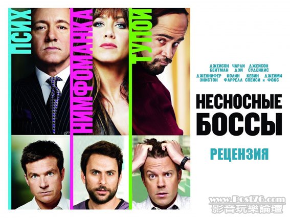horrible bosses ru5.jpg