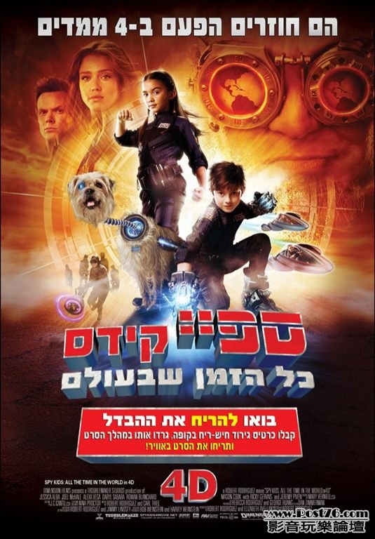 Spy Kids 4 201.jpg