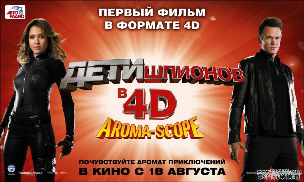 Spy Kids 4 ru 5.jpg
