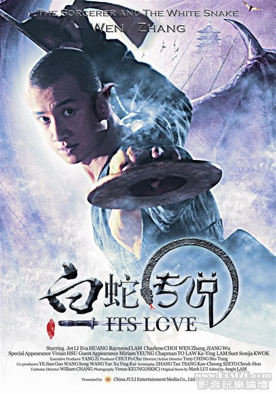 白蛇傳說4.jpg