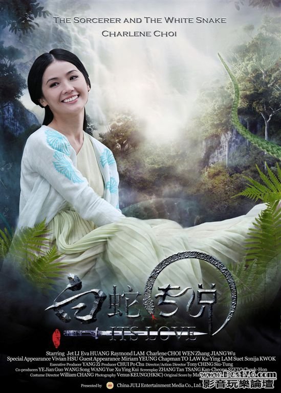 白蛇傳說3.jpg