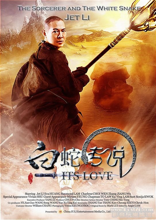 白蛇傳說2.jpg