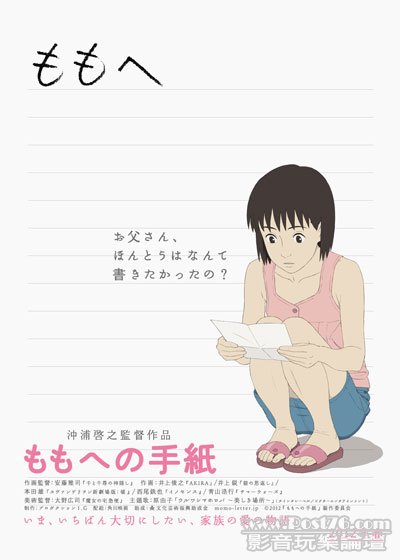 a-letter-to-momo.jpg