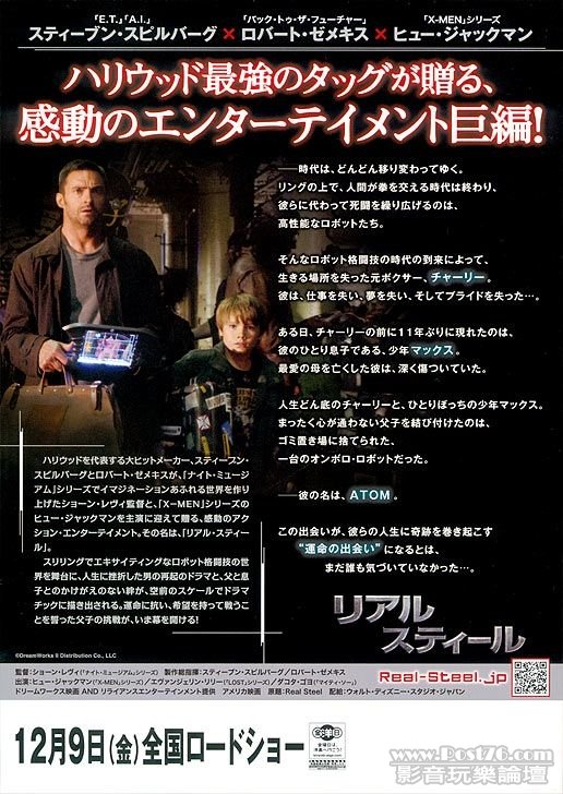 Real Steel jp back.jpg