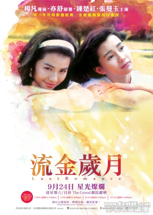 《流金歲月》數碼修復版.jpg
