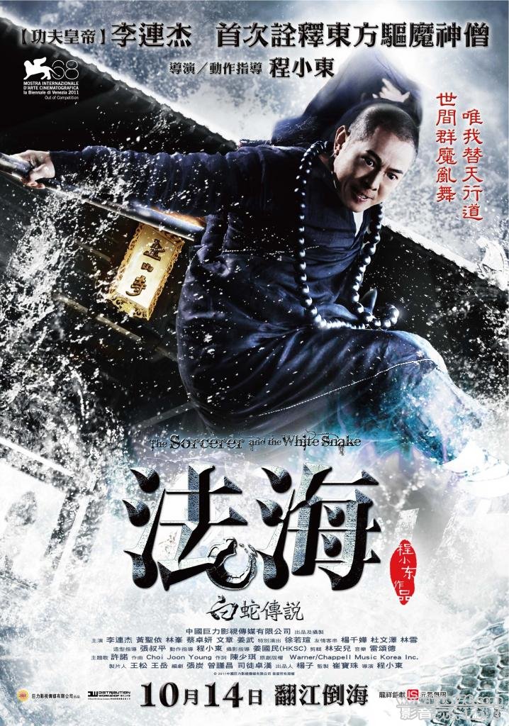 白蛇傳說.jpg