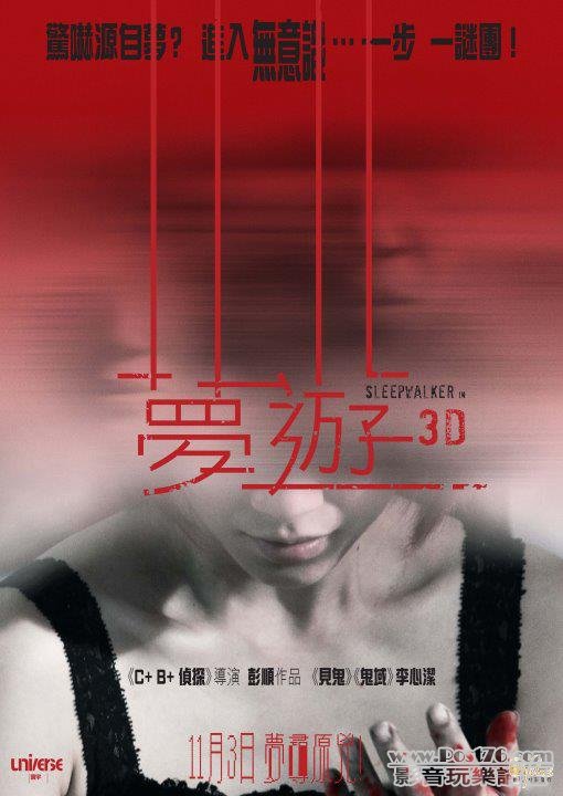 3D 夢遊.jpg