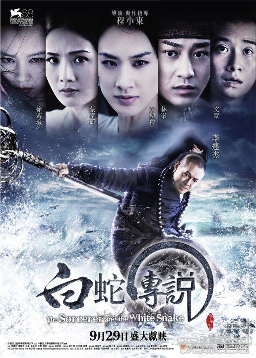 白蛇傳說之法海.jpg