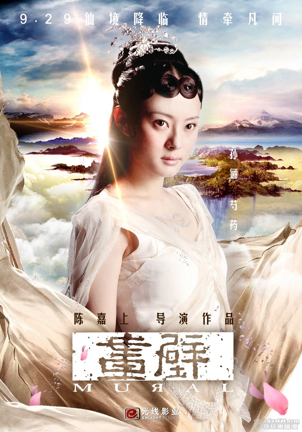 畫壁 孫儷.jpg