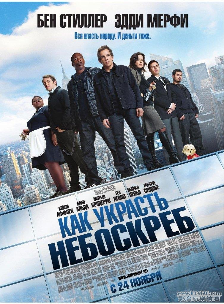 tower heist 8.jpg