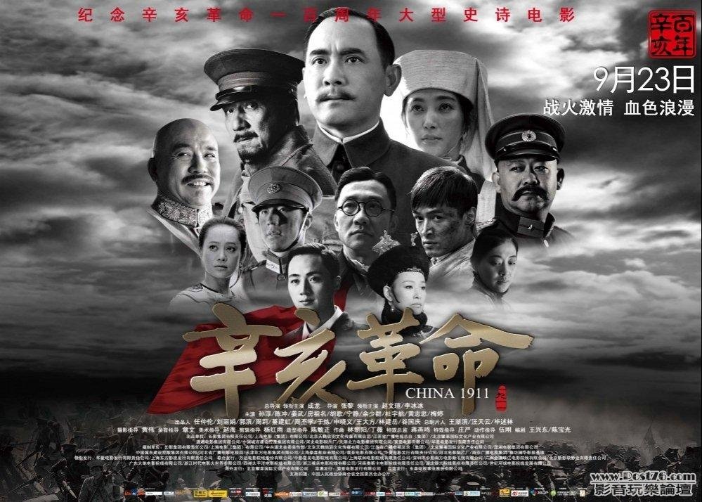 辛亥革命1911 2.jpg
